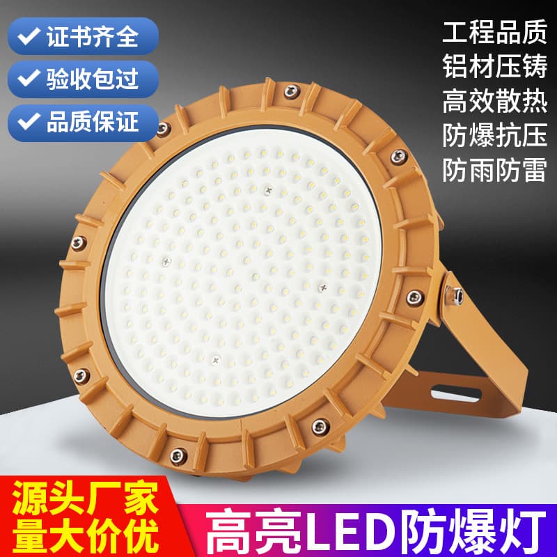 LED explosion-proof lights for gas stations, warehouses, factories, chemical plants, paint rooms, industrial machine tools, flameproof triple-protection lights