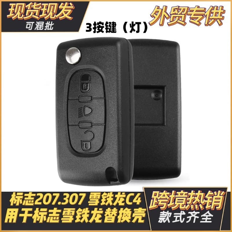 Exclusively for foreign trade Peugeot 207 307 Citroen C4 Sega 3-key key shell key replacement shell