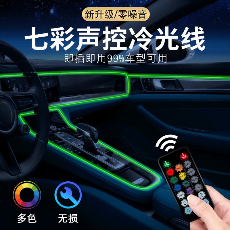 Car atmosphere light 64 colors colorful fiber optic atmosphere light APP remote control integrated light guide 3.0 interior decoration light