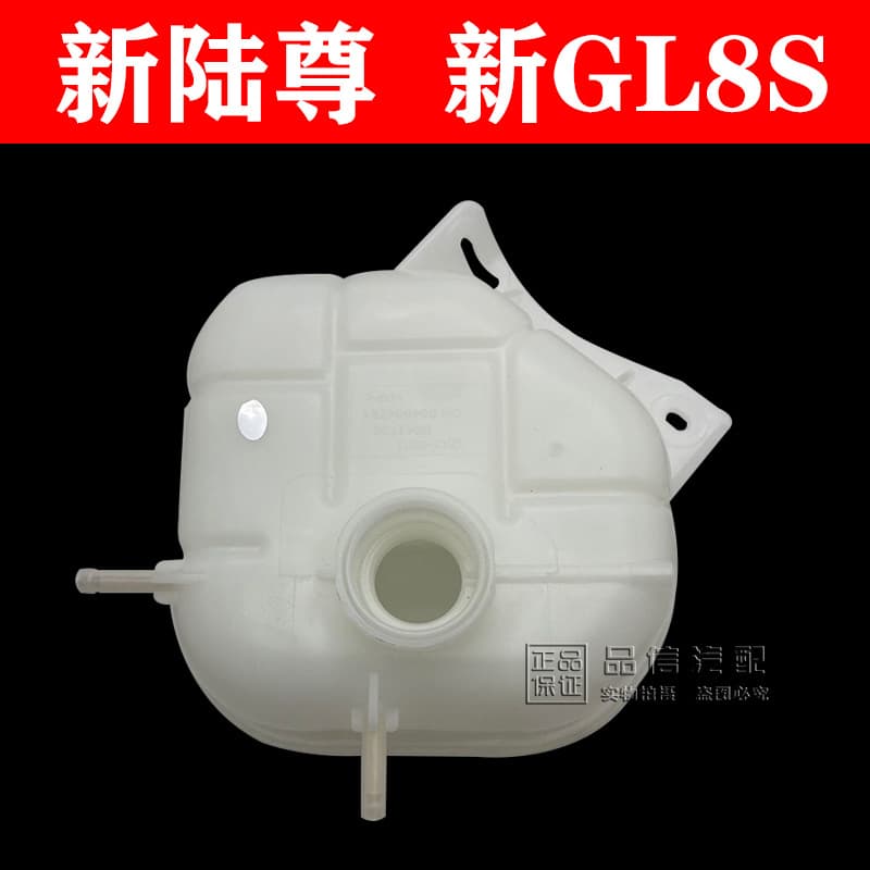 Suitable for Buick's new Luzun 2.4 auxiliary kettle, new GL8S cooling liquid kettle, water tank, return to the original kettle factory