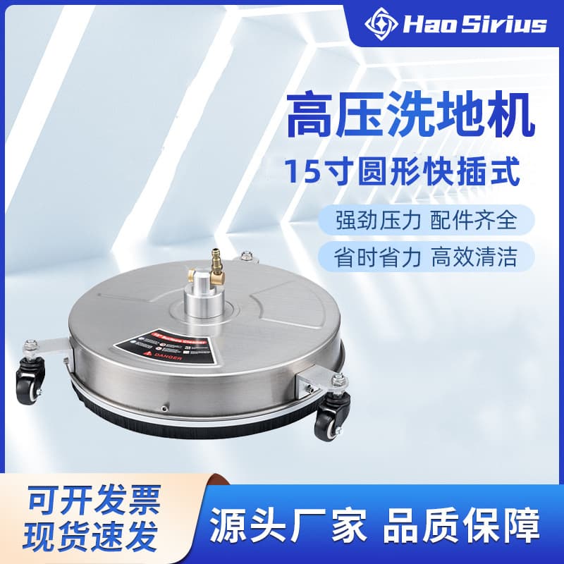 15-inch round, quick-connect stainless steel high-pressure floor scrubber for home, property, yard, and road cleaning.