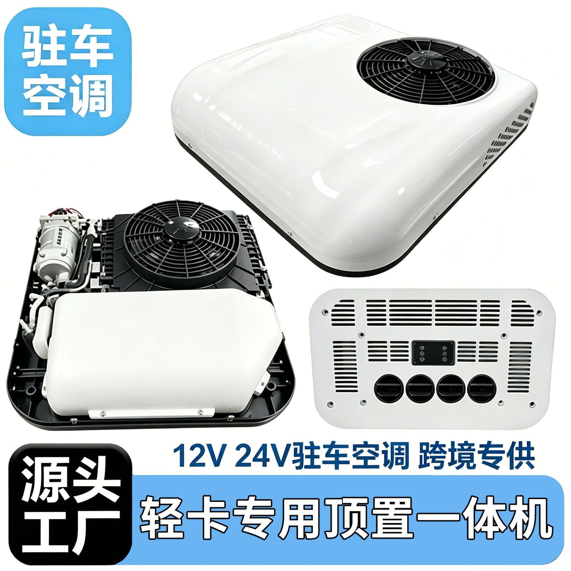 Parking Air Conditioner 24V Cooling RV Light Truck Roof-Mounted Integrated Unit 12V Electric Parallel Intelligent Inverter Cross-Border