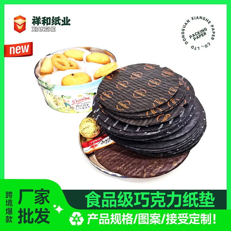 Source factory 3-9 layer chocolate gift box food paper pad, shockproof cushioning paper, chocolate paper pad
