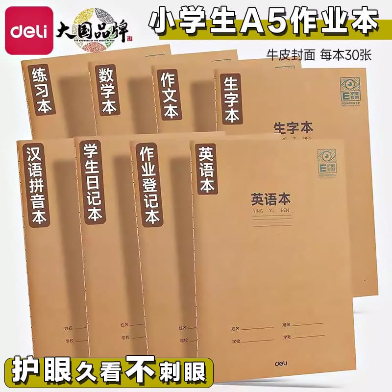 Deli Kraft Error Correction Notebook A5 for Elementary School Students, Eye-Protection Composition Book, English Notebook, Thickened Diary