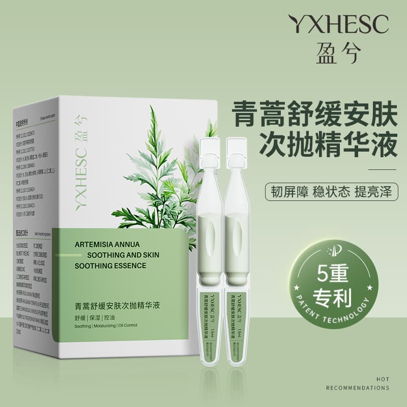 Yingxi Artemisia Soothing Repair Essence Stick Redness Relief Hydrating Calming Sensitive Skin Single-Dose Serum