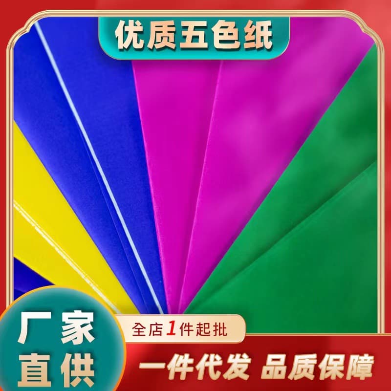 Manufacturer Wholesale Five-color Paper for Paper-cut Religious Rituals Advertising Paper Large Size Thick High-quality Couplets Multicolored Pulp Paper