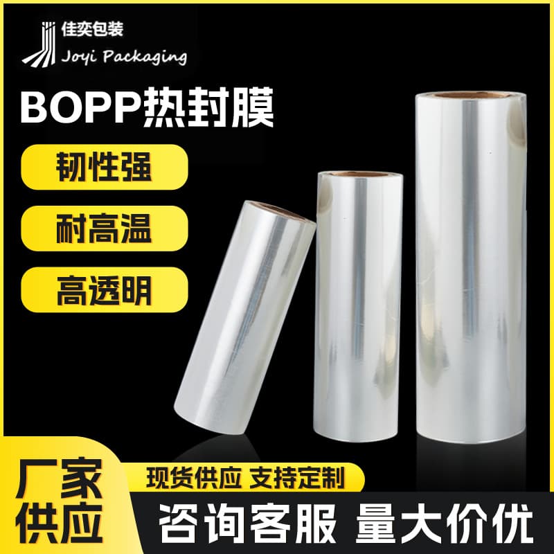 Food-grade BOPP heat-sealing film, heat-sealing film, fully automatic packaging machine roll film, high-transparency composite film manufacturer supply