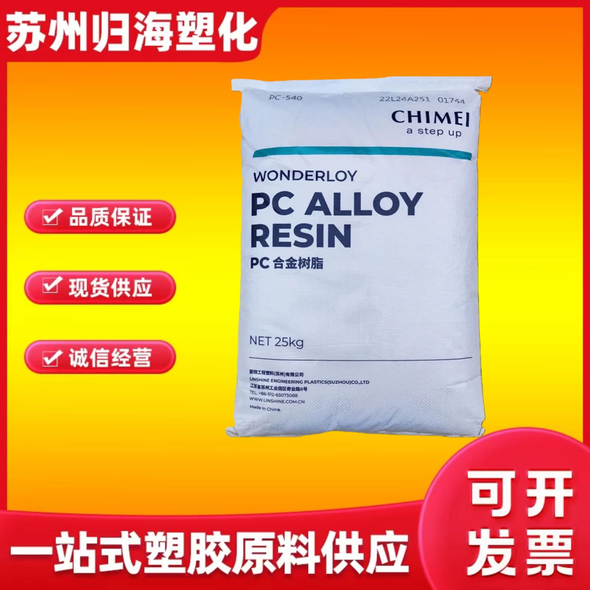 PC/ABS Taiwan Chi Mei PC-540 High Temperature Resistant for Home Appliance Parts, Automotive Applications, Electronics
