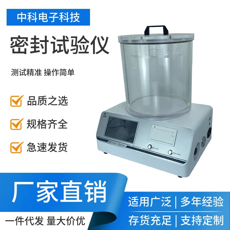 MFY-01H Seal Tester - PID Auto Pressure Compensation - Real-time Test Curve Display