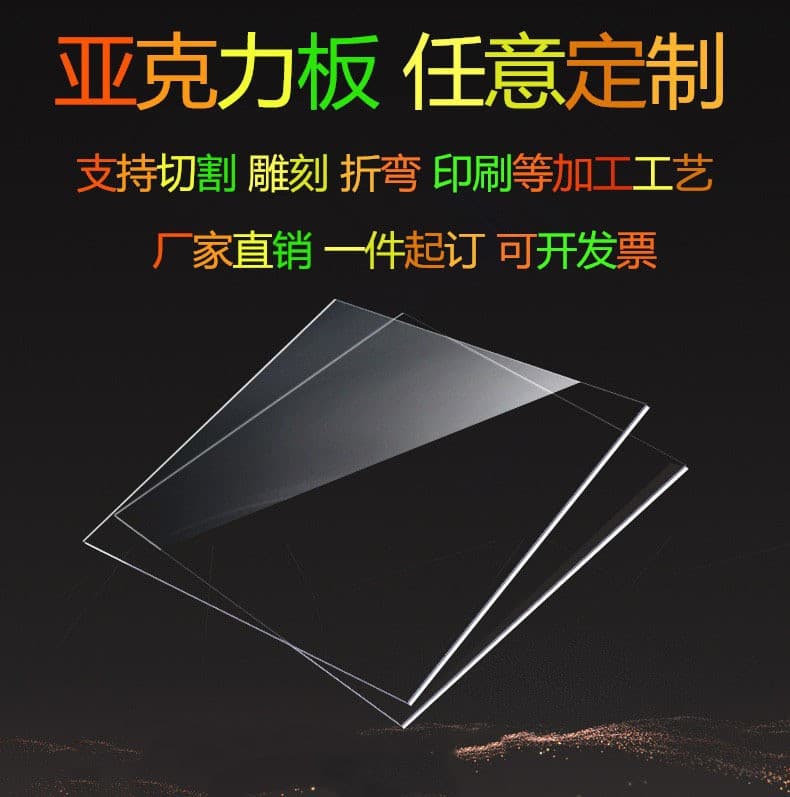 Highly transparent acrylic board, transparent acrylic board, PMMA board, organic glass board, PS board, laser polishing and engraving
