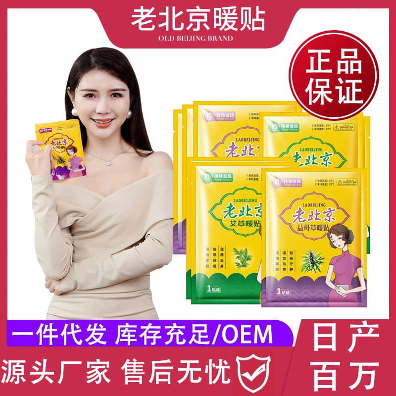 Wholesale of mugwort heat therapy patches, self-heating body warmers, women's warm patches with maternity herb.