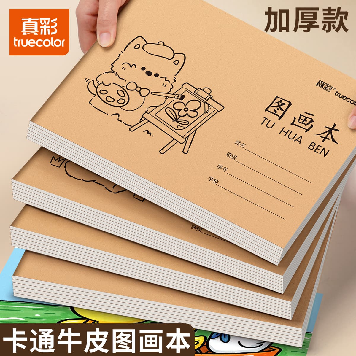 True color A4 thickened and ink-proof picture book, horse-drawn nail picture book, children's art book, sketch book