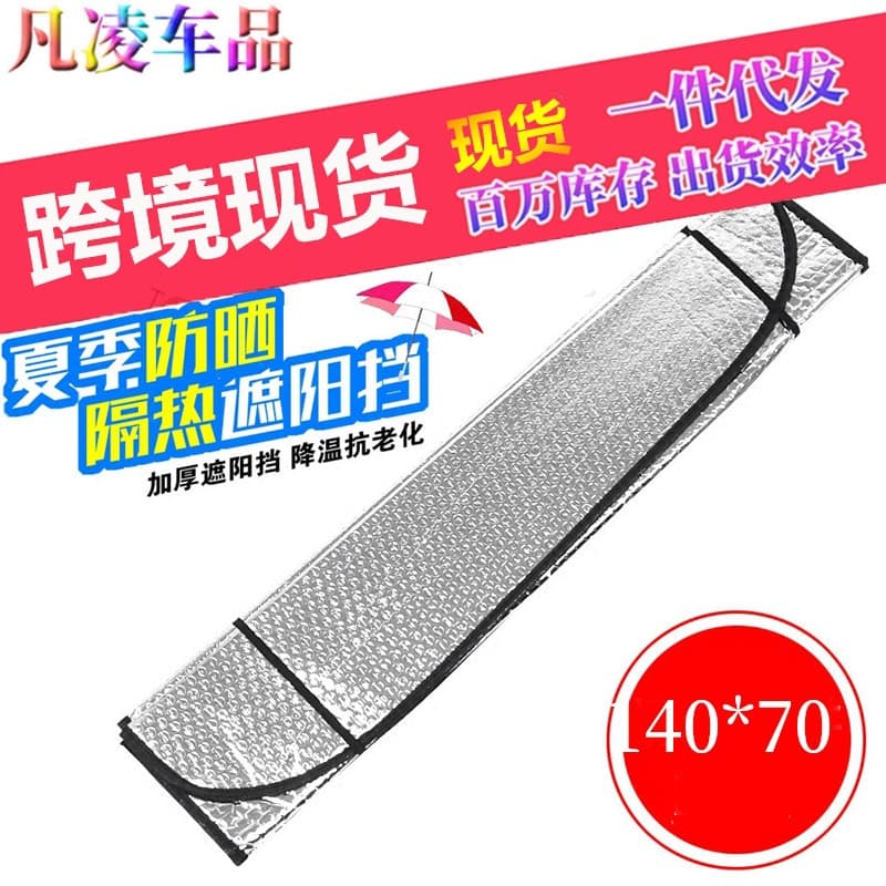 Car Sun Shade 140 Front Windshield Double Layer Aluminum Foil Heat Insulation Sun Visor Sun Blocker Window Shade