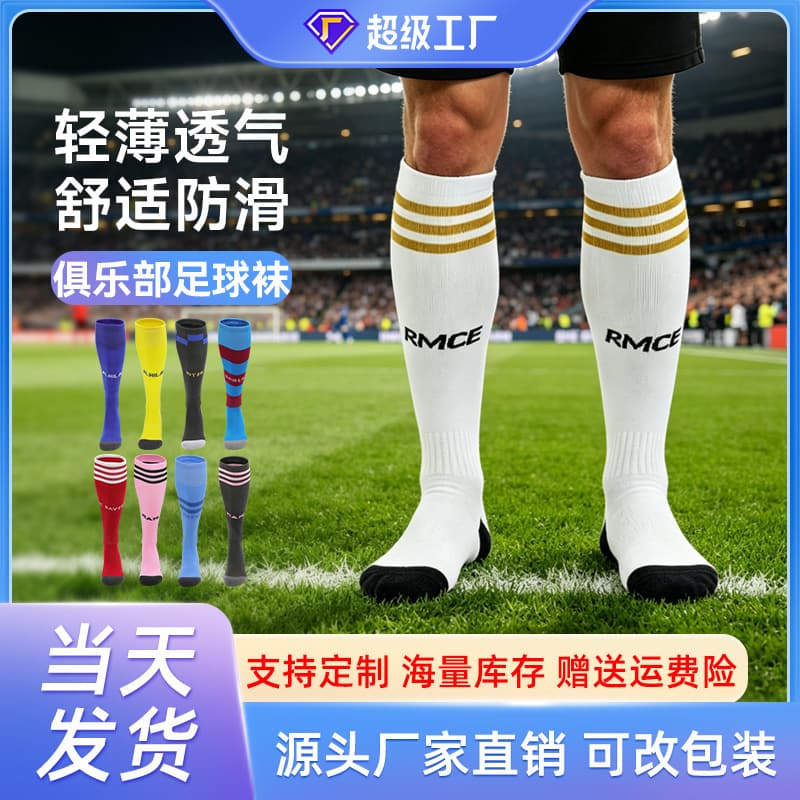 Summer World Cup Football Socks Thin Sport Socks Towel Bottom Barcelona Real Madrid Manchester City Club Socks Breathable Quick Dry