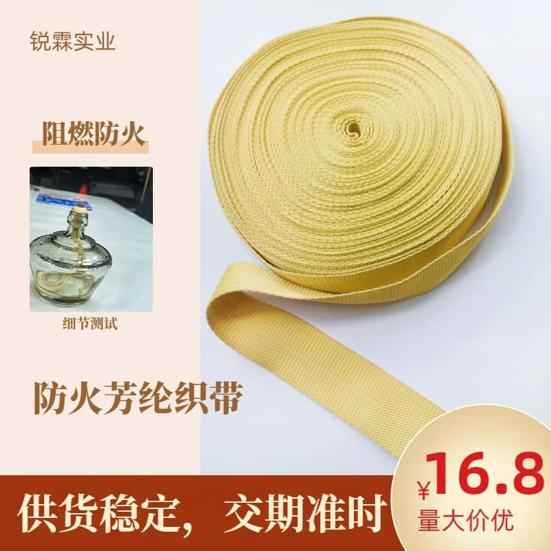 Production of aramid webbing, fire-resistant flame-retardant belt, wear-resistant, custom-made anti-cut, high-temperature resistant protection.