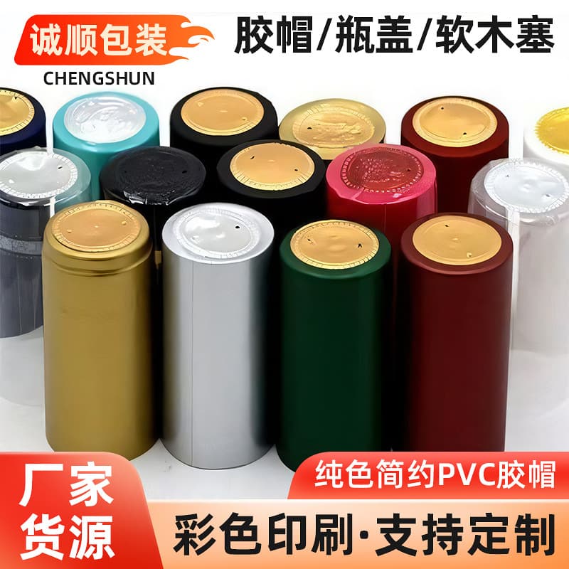Solid Color Simple PVC Caps, Red Wine Sealing Shrink Film, Wine Bottle Sealing Shrink Film, Manufacturer Wholesale