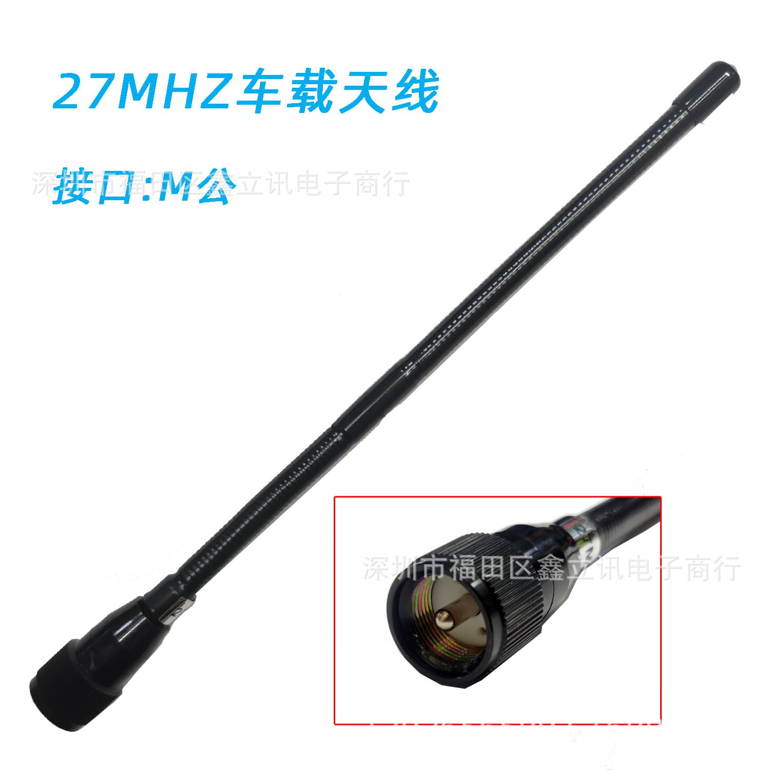 27MHz CB Short Spring Antenna for Vehicle, UHF Male / M Male / SL16 Male Connector