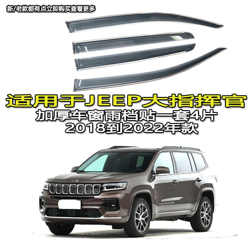 Suitable for Grand Commander Compass Grand Cherokee Rain Eyebrow Rain Shield Grand Commander Cherokee