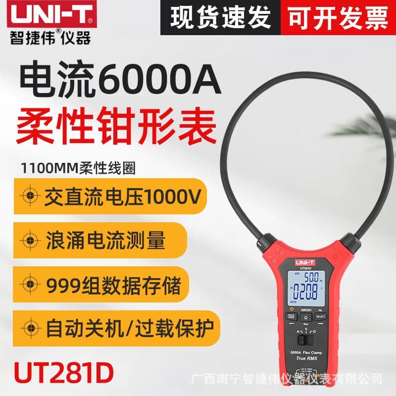 Unilide UT281D digital clamp meter AC true RMS digital flexible clamp meter coil surge measurement