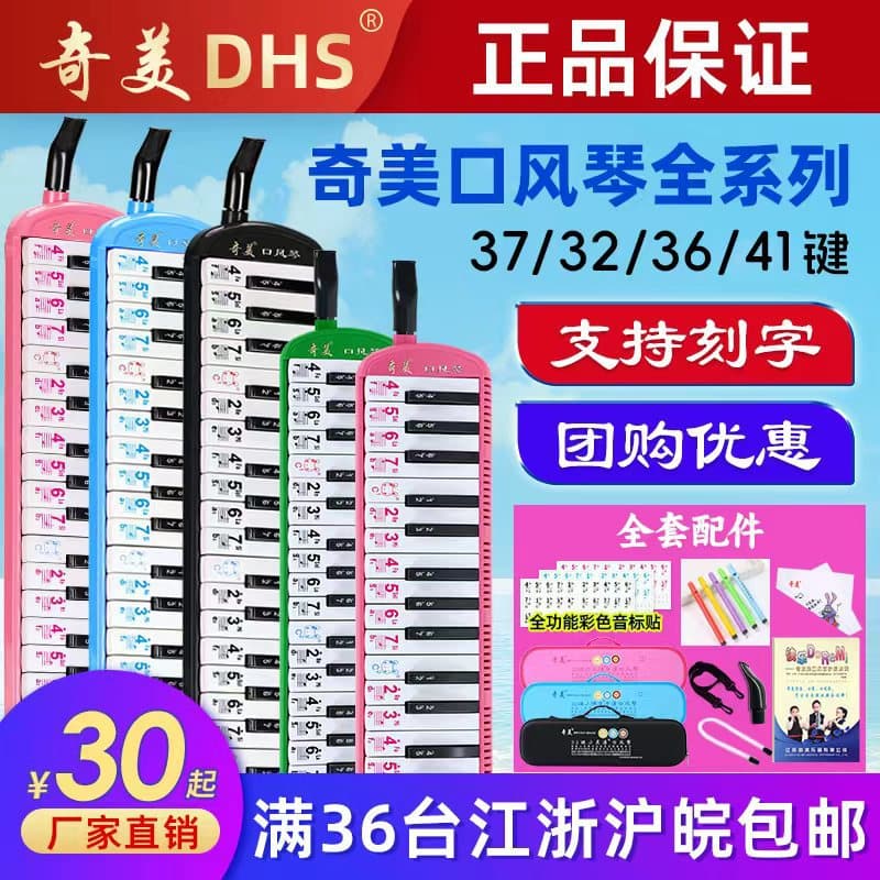 Chimei Melodica for Elementary Students, 32-Key 37-Key, Children and Adults Beginner Professional Wind Instrument Mouth Organ
