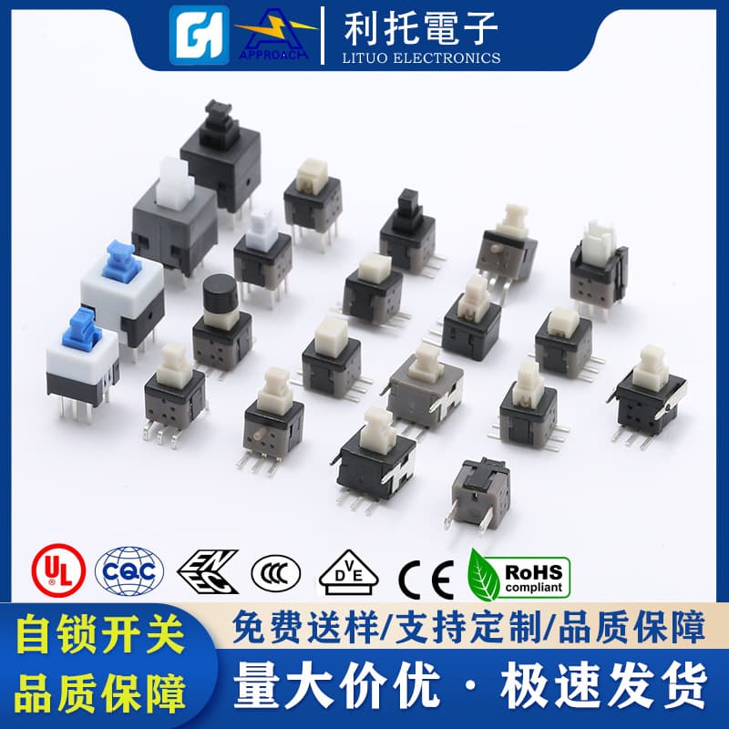 5.8*5.8 Self-locking Push Button Switch, 7*7 SMD Dual-row 6-pin Electric Toothbrush Button Switch, 8*8 Self-locking Switch