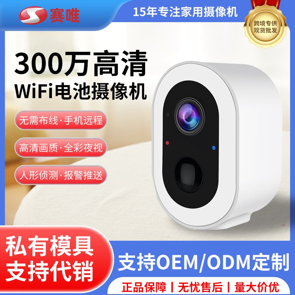 Low Power Battery Camera, Indoor Waterproof No-drill No-plug Wireless Surveillance Camera