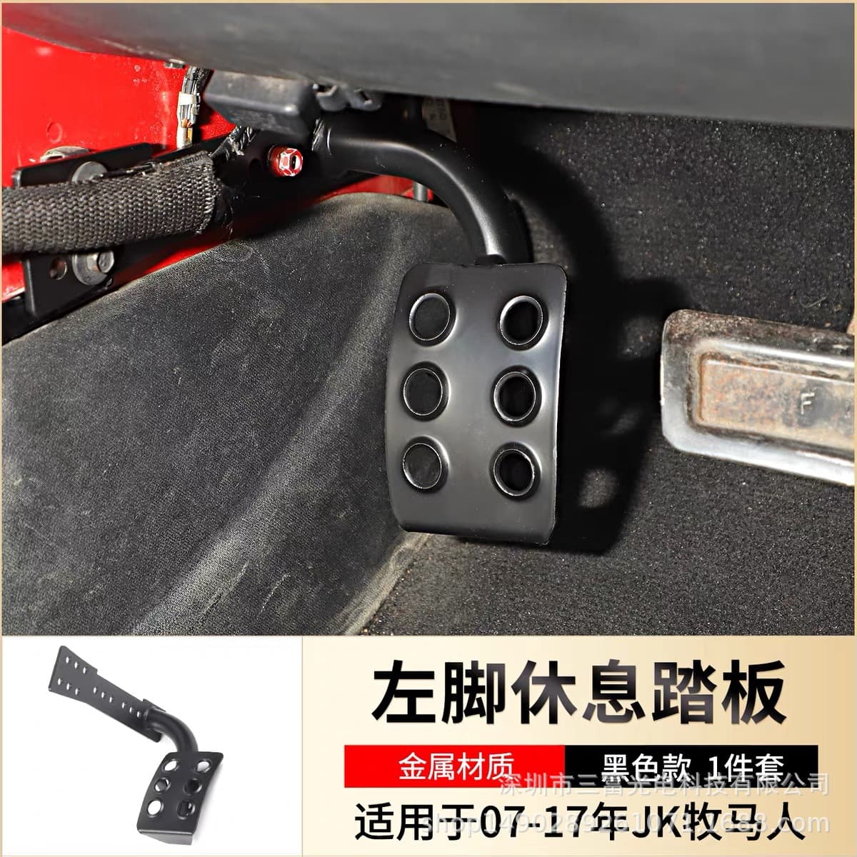 Suitable for Jeep Wrangler Left Foot Rest Pedal, 2007-18 JK Car Interior Left Foot Pedal, Height-Increasing Accessory