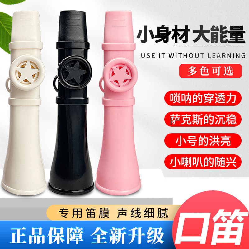 Xiaomeiqin Kazoo Instrument, TikTok and Xiaohongshu Popular Style, Simple and Easy-to-Learn Plastic Toot Flute for Instant Play