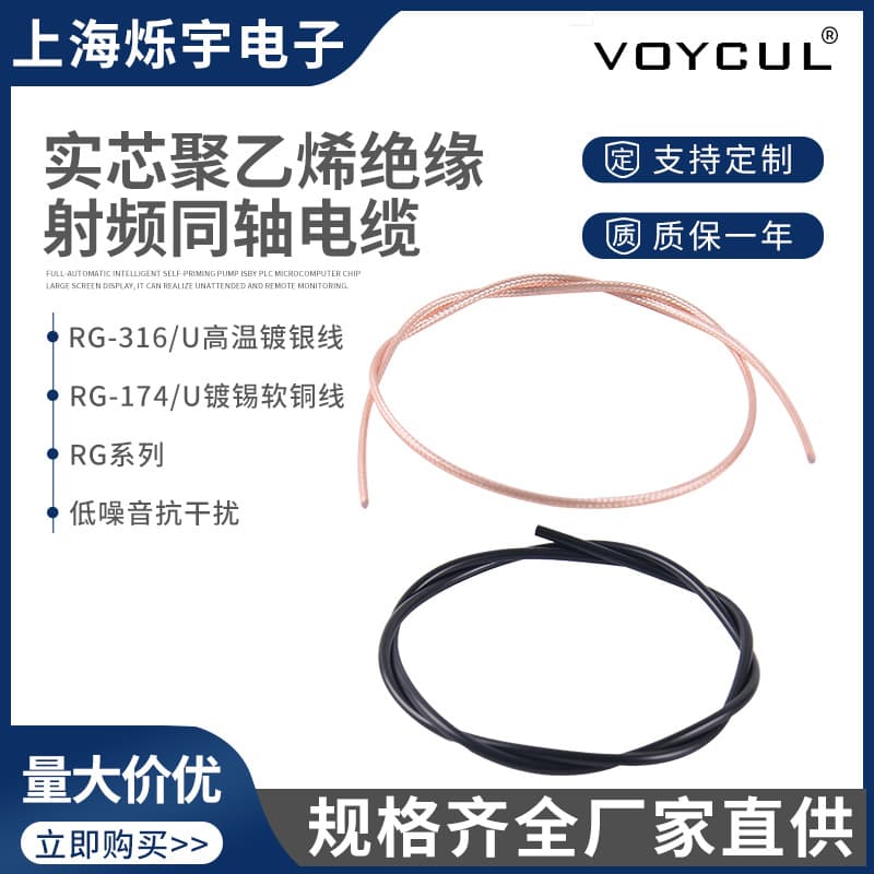 RG-316/USFF-50-1.5 RG-174U Series Solid PVC Insulated RF Coaxial Cable