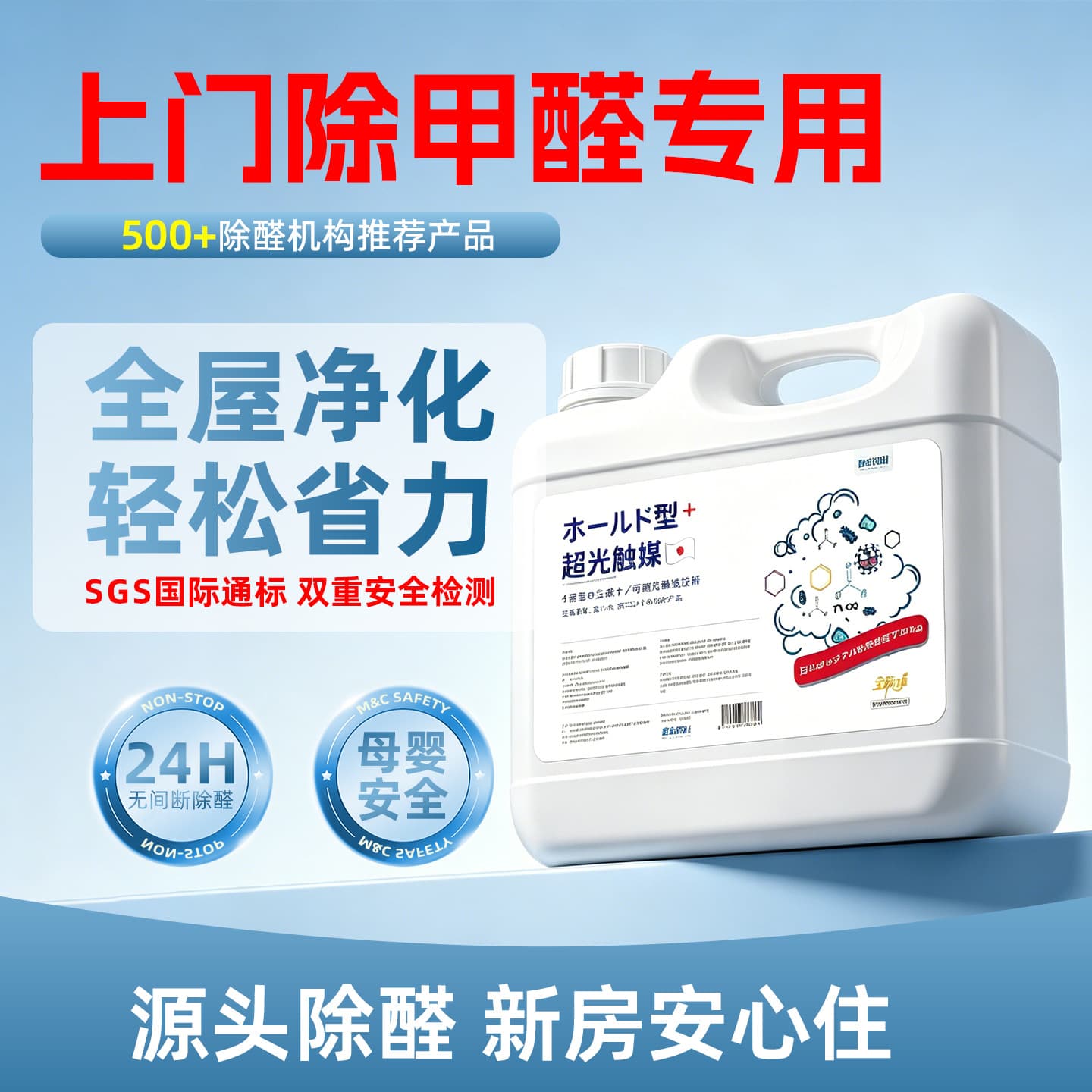 Formaldehyde Remover Photocatalyst New Home Furniture Deodorizing Spray for Renovation Odor Removal Wholesale