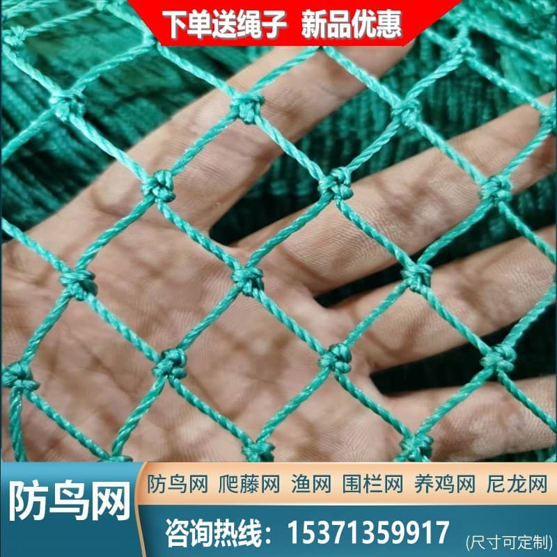 Bird-proof netting for greenhouses, nylon wire, chicken farming netting, aquaculture netting, orchard netting, fishpond netting