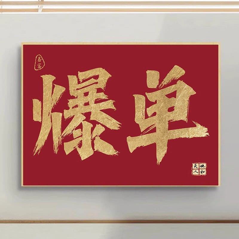 Viral Bestseller Wall Art Decor Office Money-Making Opening Gifts Motivational Wealth Decoration Chess and Card Room Hanging Picture