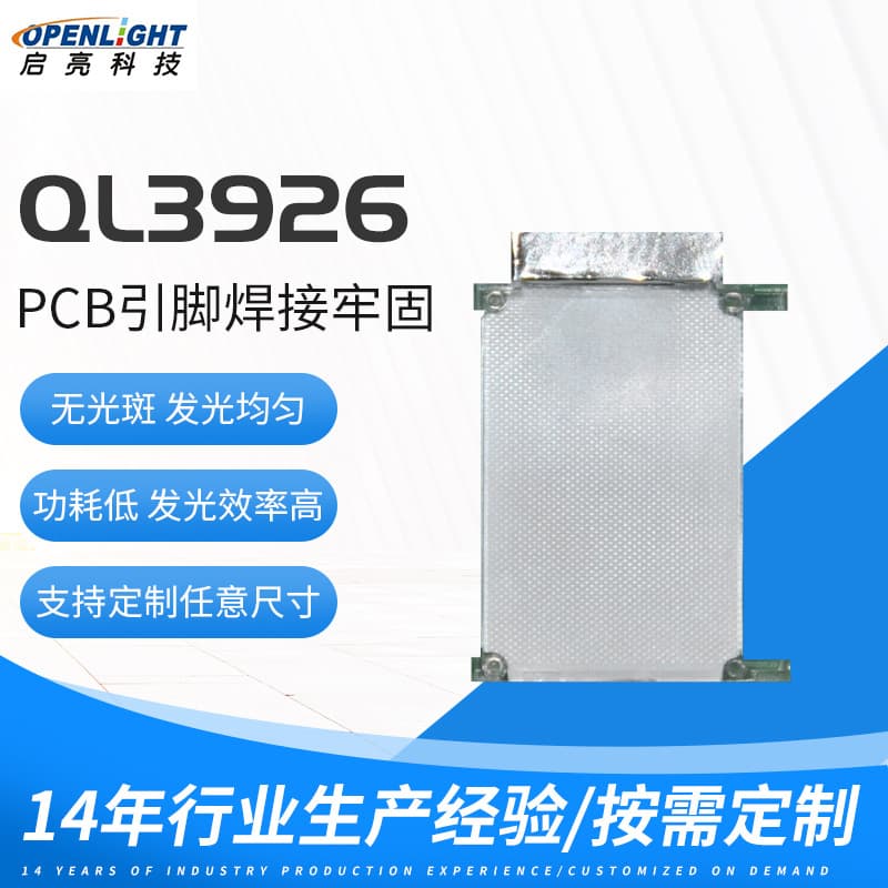 Shenzhen Source Manufacturer Backlight Panel, Light Guide Film, Electronic Scale Backlight Film, LED Backlight Panel Dual Color RGB Backlight Panel