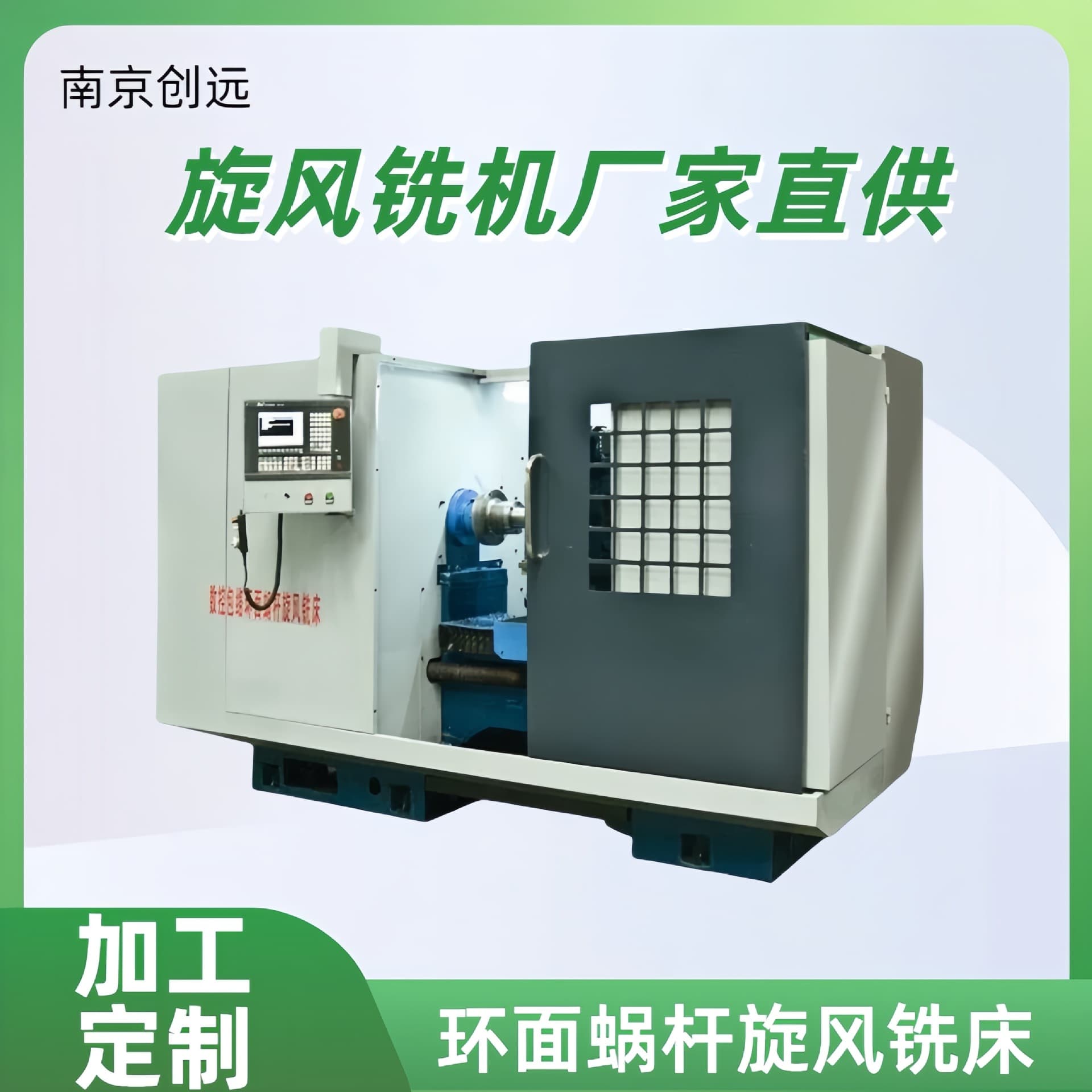 Toroidal Worm Whirlwind Milling Machine, CNC, Customizable, Horizontal Machine Tool, Digital Readout Installation, Chuangyuan