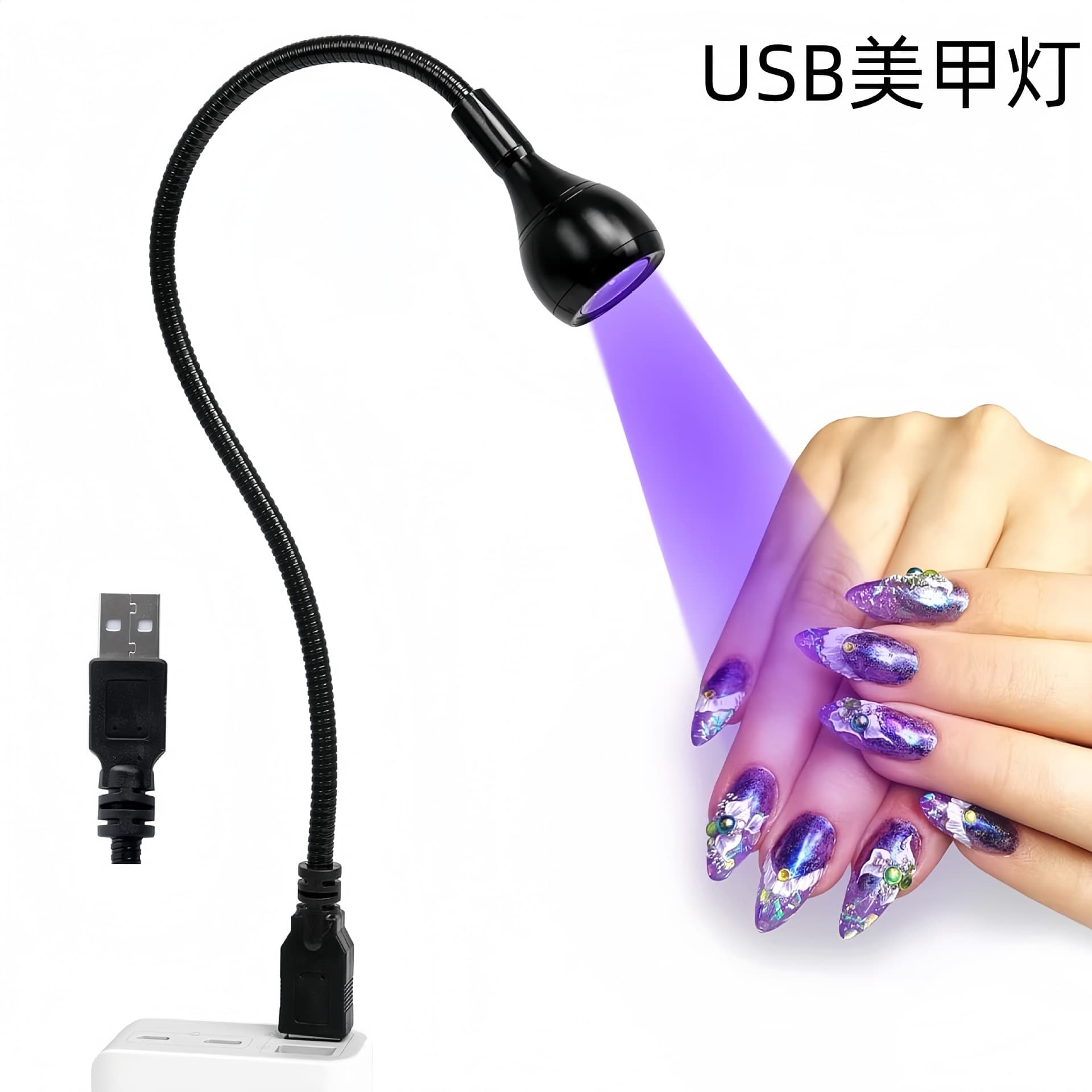 One-word nail lamp gooseneck UV curing purple light nail patch lamp led night light small portable nail baking lamp