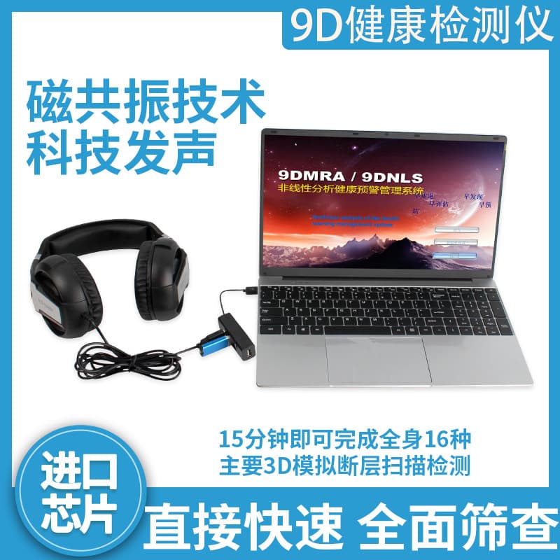 9D-NLS Non-linear Cellular Sub-health Analyzer, Human Light Wave Early Warning System with Intelligent EMRA Analysis