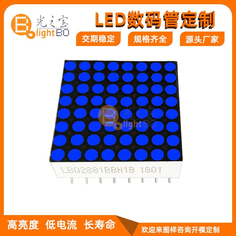 LED dot matrix module 8*8, diameter 1.9 blue light high brightness, fixed solder packaging, direct plug-in.