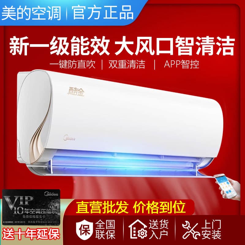 Midea air conditioner Hualing large 1P/1.5HP 2P inverter first-class energy efficiency cooling/heating cabinet unit home bedroom energy-saving wall-mounted