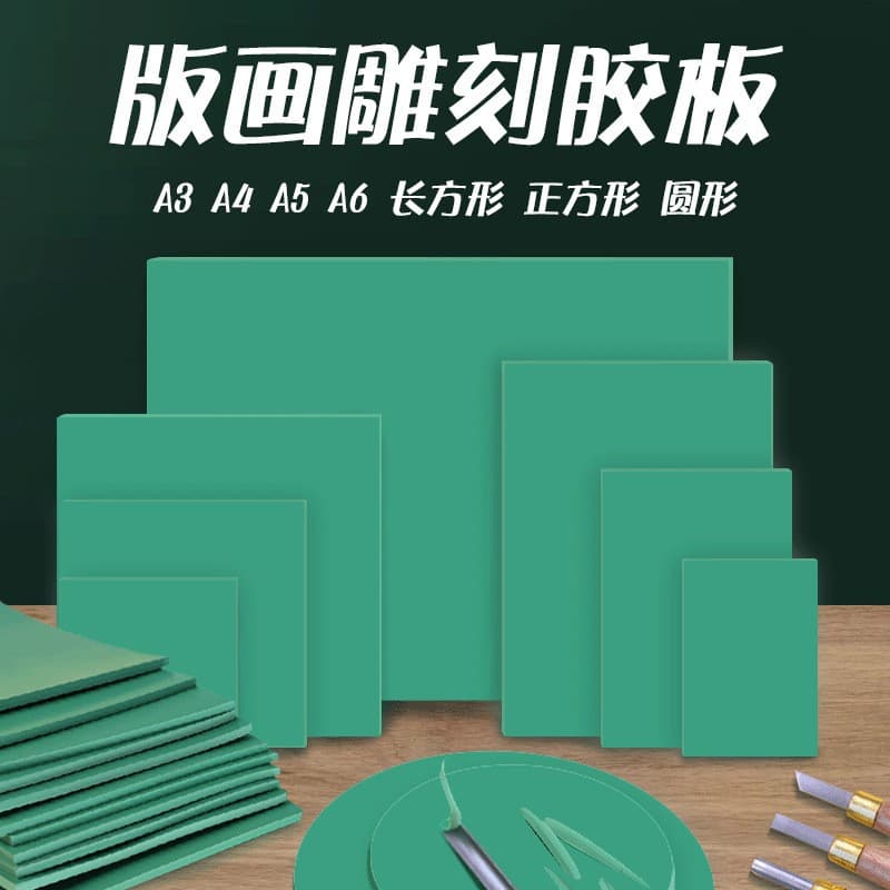 Green PVC Soft Plate for Printmaking, Engraving, Linocut, Ink Block Printing, Multiple Sizes