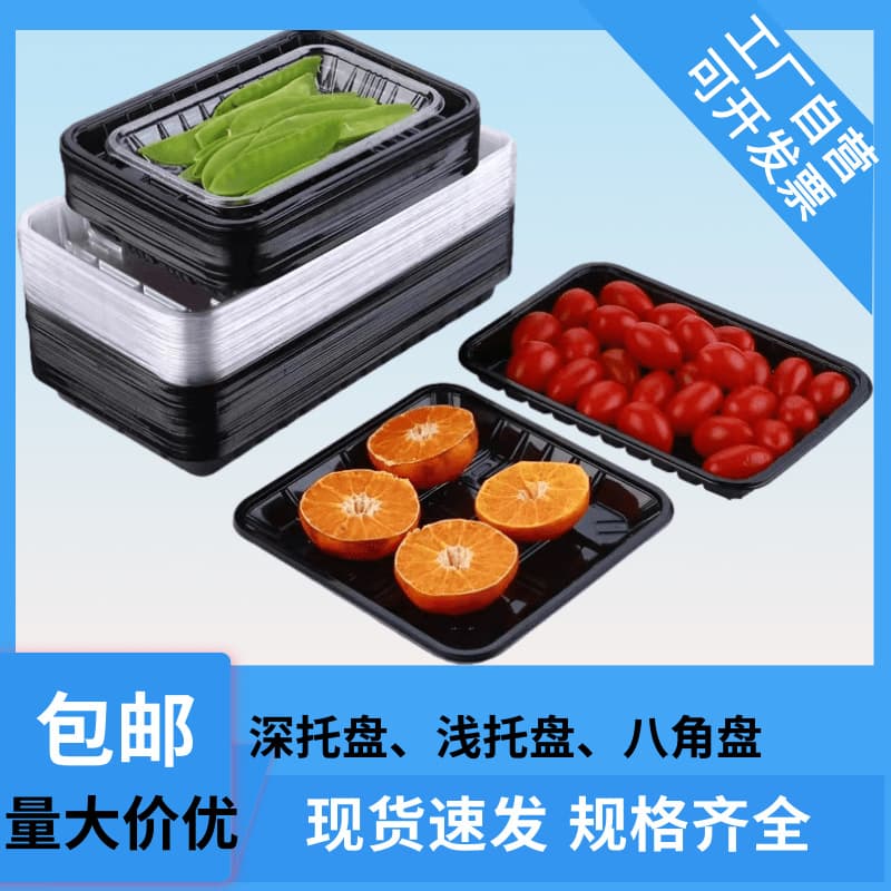 Disposable Transparent Fresh Produce Tray Black Supermarket Vegetable Fruit Meat Packaging Box Plastic Food Tray