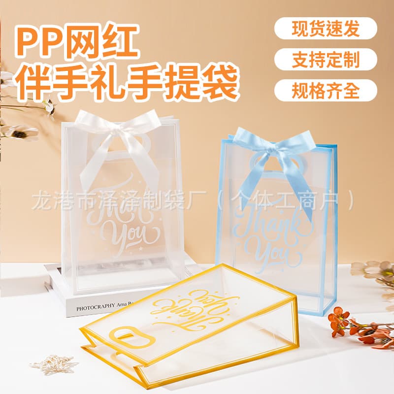 PP Transparent Handbag Transparent Plastic Packaging Bag Thanksgiving Gift Bag Souvenir Bag Premium Feel Stock Wholesale