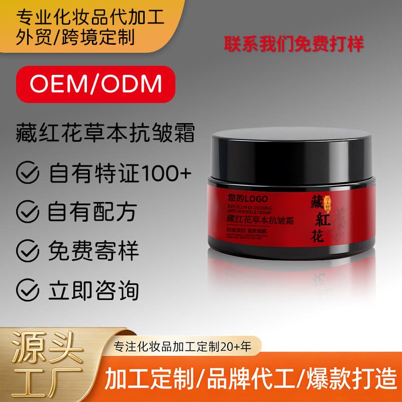 Saffron Herbal Anti-Wrinkle Cream OEM Custom Firming Moisturizing Brightening Face Cream Skincare Private Label Processing