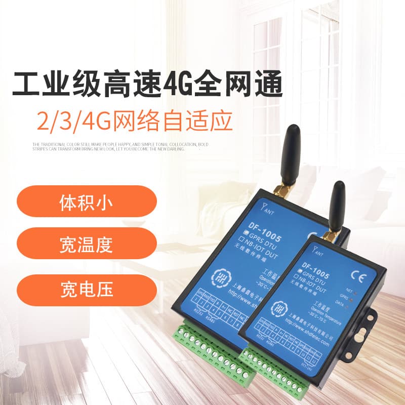 Wireless GPRS serial data transmission module WiFi 4G DTU + GPS positioning terminal DF1005NB transparent transmission