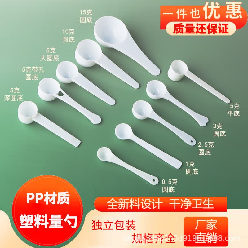 1g 3g 5g 10g 15g measuring spoon milk powder spoon panax notoginseng powder protein powder plastic spoon disposable independent packaging