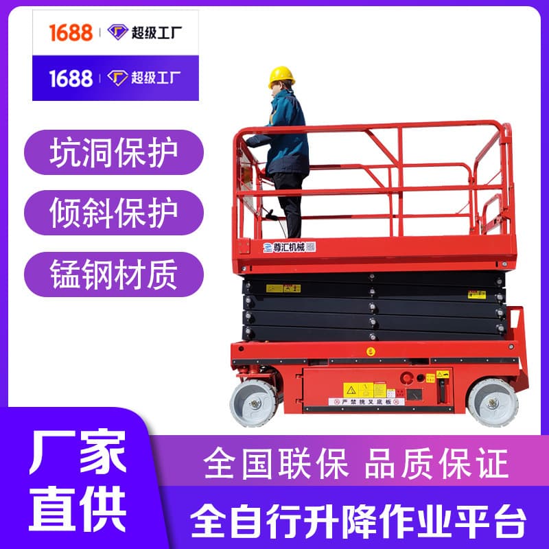 12-Meter Self-Propelled Hydraulic Aerial Work Vehicle, Fully Self-Propelled Scissor Lift, All-Electric Lift Manufacturer