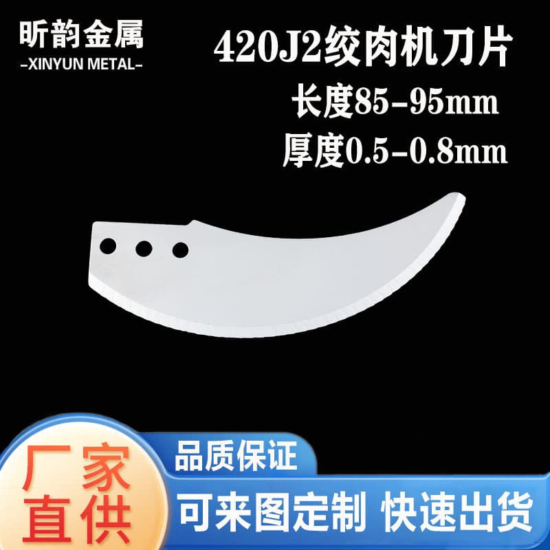 85mm x 95mm Meat Grinder Blade Stainless Steel Hand Crank Meat Grinder Blade Vegetable Chopper Meat Mincer Blade Accessories Grinder