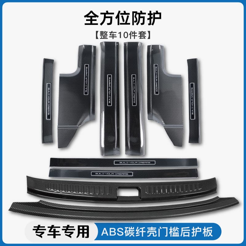 2025 Mercedes-Benz GLC260/300/GLE350/GLS450 Carbon Fiber Pattern Door Sill Plate Welcome Pedal Rear Bumper Protector