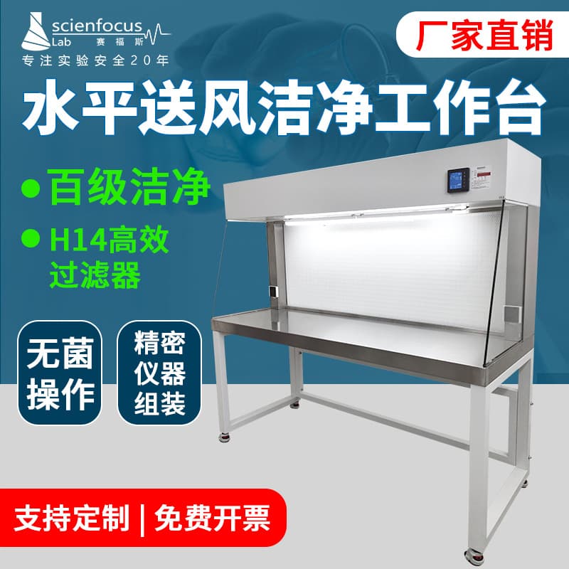 Safehouse medical clean bench horizontal laminar flow purification workstation class 100 dust-free sterile single/double operation