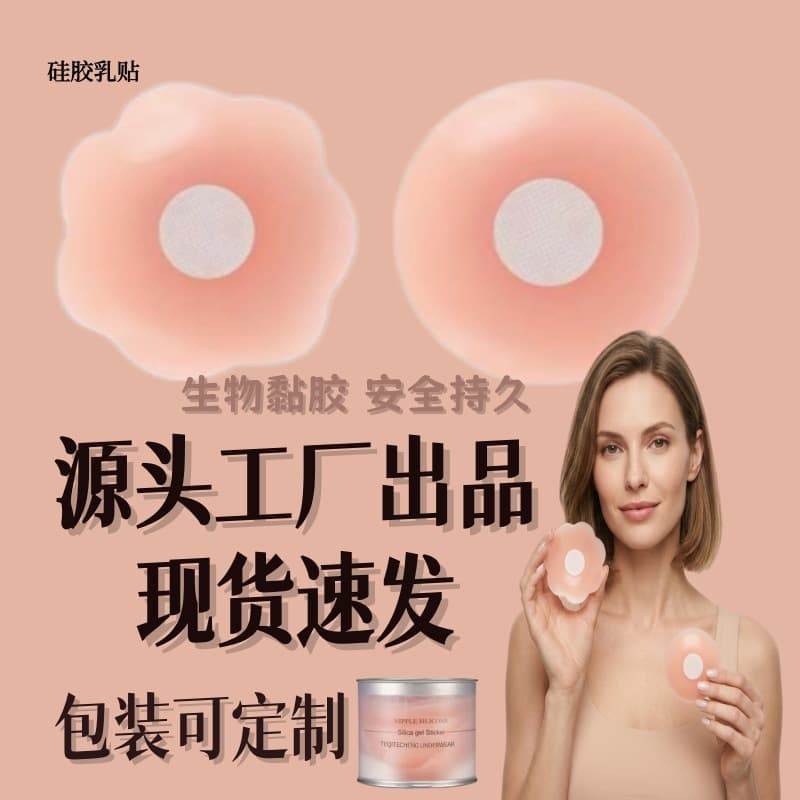Spot Wholesale Silicone Latex Patch, Anti-Exposure, Anti-Bump, Invisible, Traceless Breast Patch, Waterproof, Thin, Women's Wedding Dress Strap