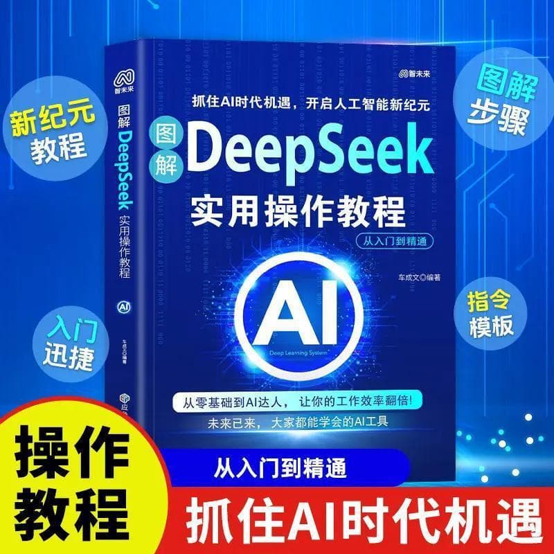 DeepSeek Practical Tutorial Guide: From Beginner to Expert - Q&A, Writing, Work, and Learning Efficiency